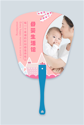 粉色清新简约母婴生活馆宣传广告扇