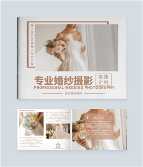 清新婚纱摄影婚礼活动宣传画册