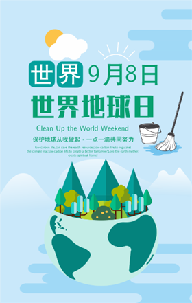 世界地球清洁日小清新手机海报
